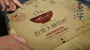 金字百變火腿切成小片。（百變火腿薄薄一片，能在短時(shí)間內(nèi)釋放鮮味。）