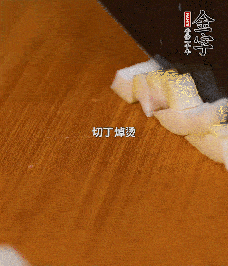 春筍剝殼洗凈、切丁，放入鍋中焯燙后撈出瀝干；鮮香菇、咸肉分別切小丁。