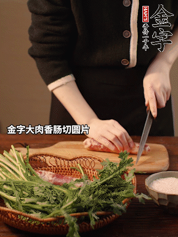 金字大肉香腸切圓片。