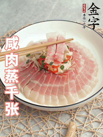 金字后腿咸肉切薄片。（可以溫水浸泡10分鐘）