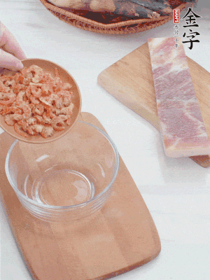 咸肉切片；老豆腐切厚片，海米浸泡30分鐘。